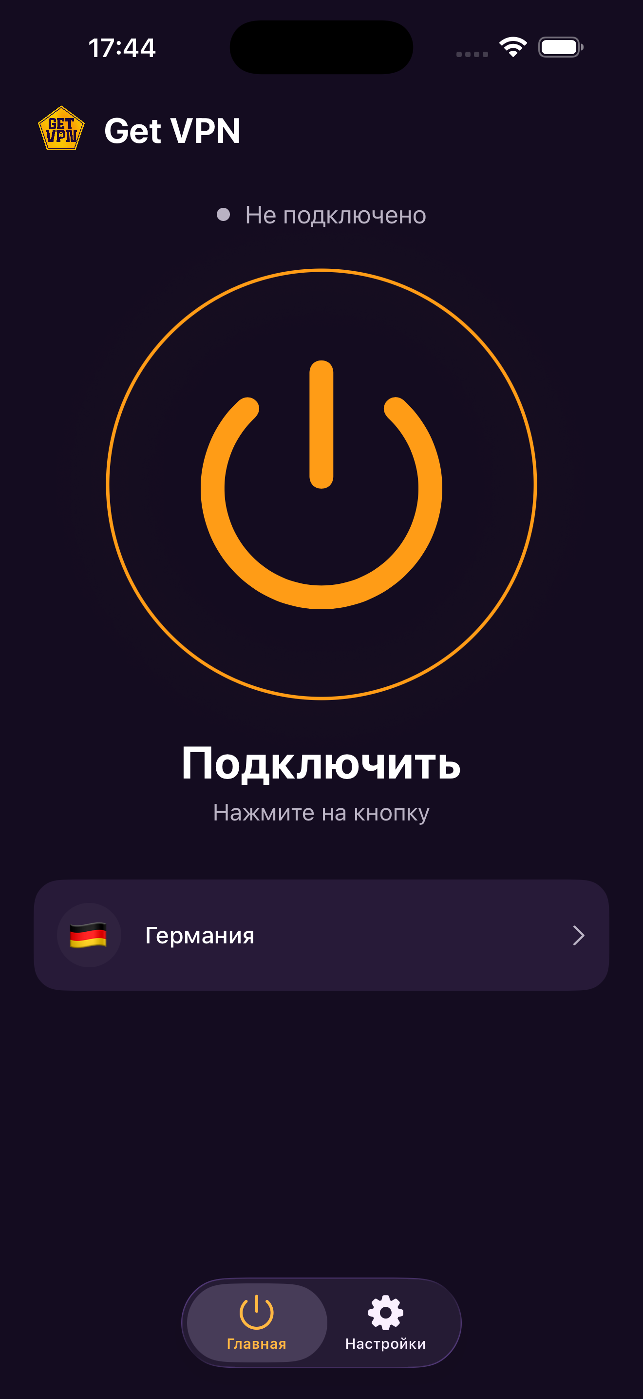 Предварительная версия главного экрана Get VPN: оранжевая кнопка питания, выбранный сервер и плавающая нижняя навигация.